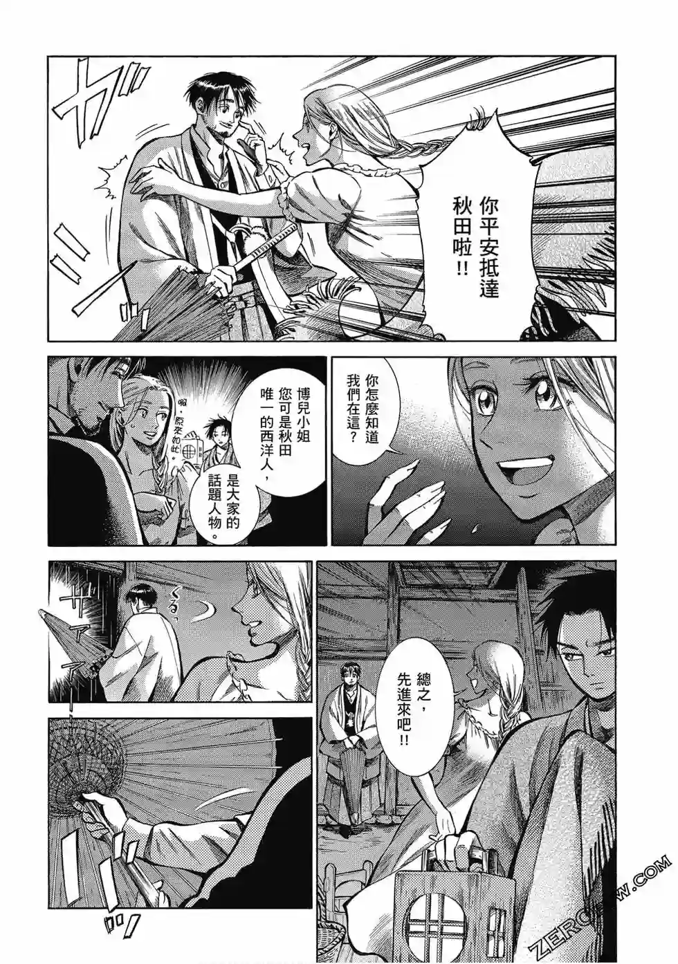 博儿的东瀛纪行第07卷