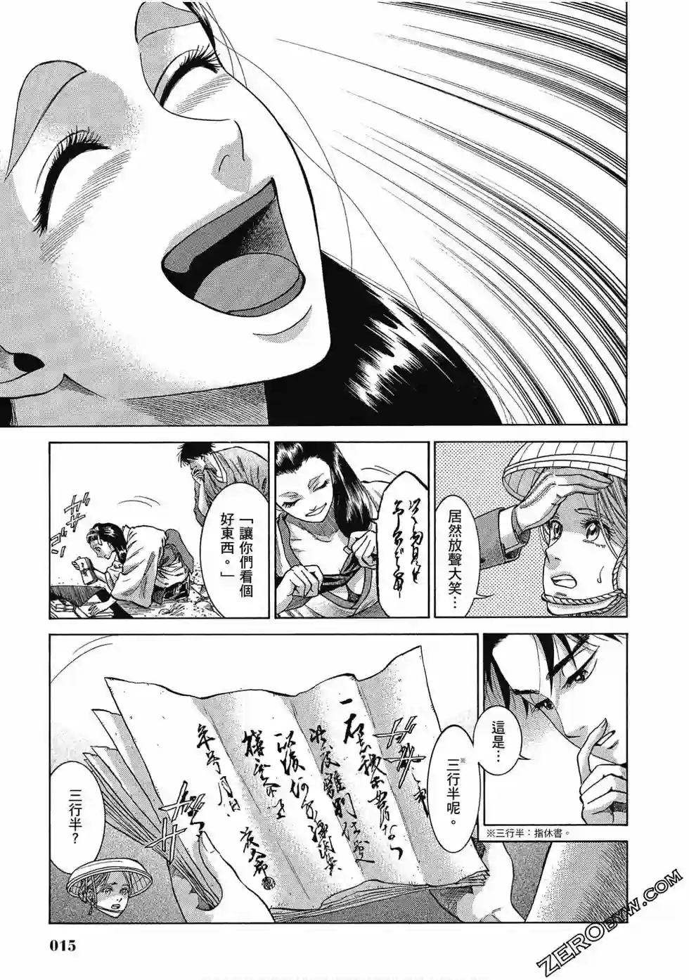 博儿的东瀛纪行第07卷