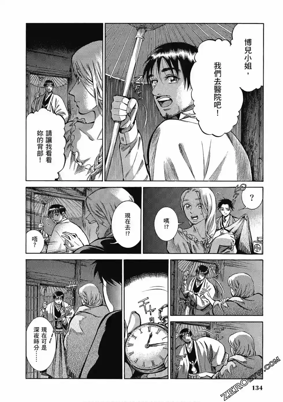 博儿的东瀛纪行第07卷