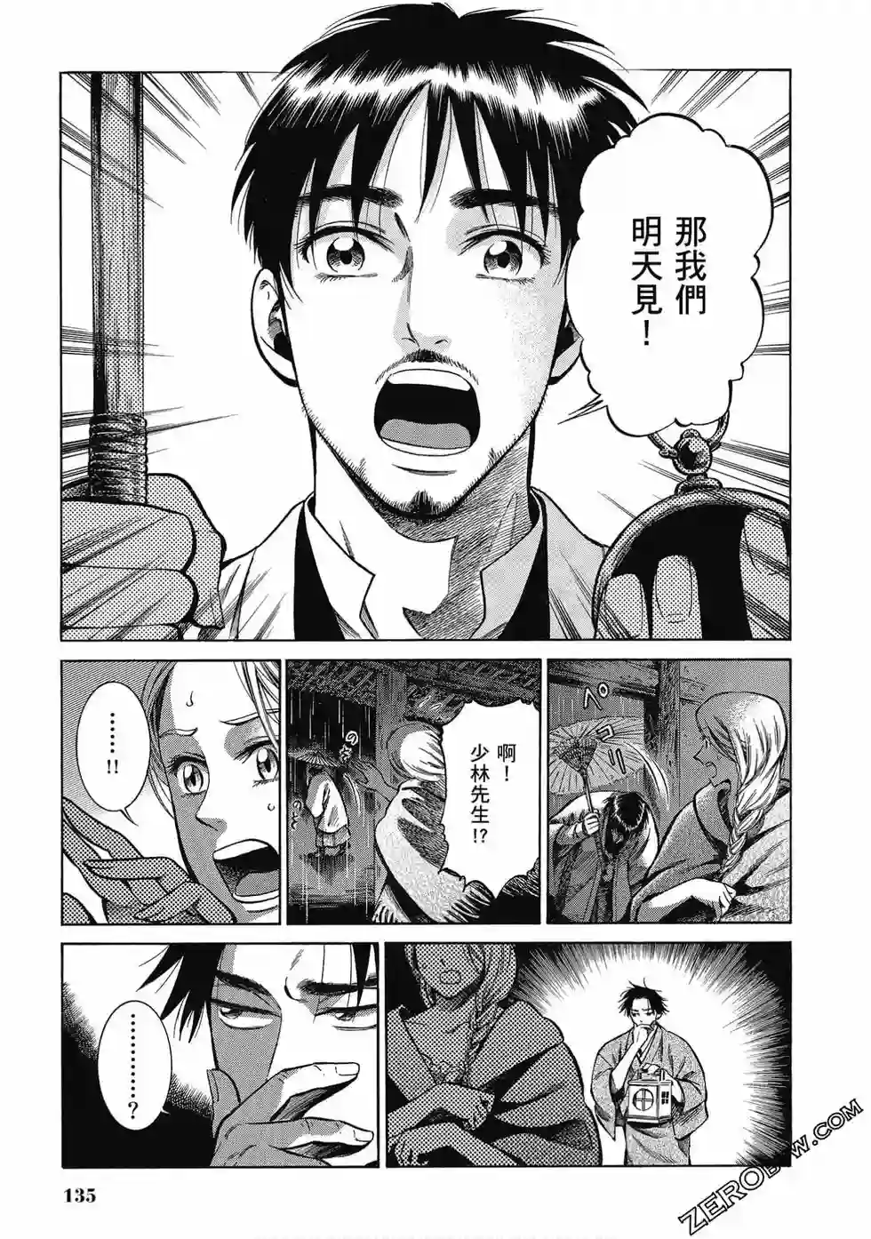 博儿的东瀛纪行第07卷