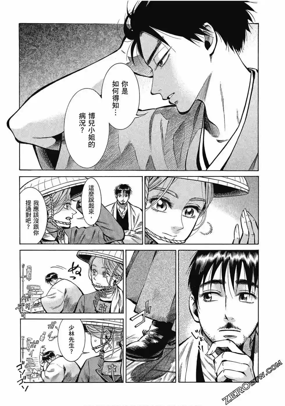 博儿的东瀛纪行第07卷