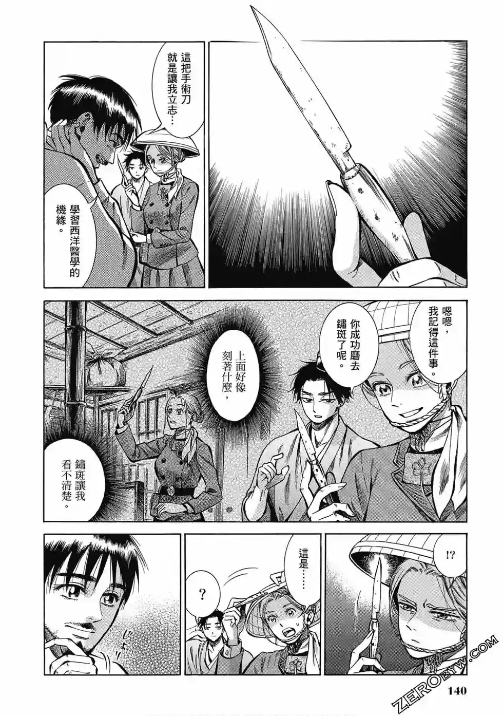 博儿的东瀛纪行第07卷