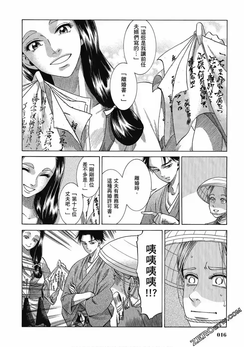 博儿的东瀛纪行第07卷