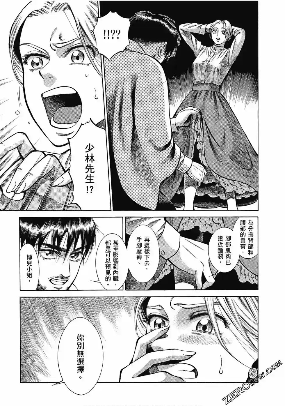 博儿的东瀛纪行第07卷