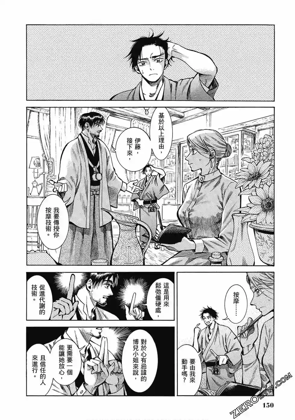 博儿的东瀛纪行第07卷