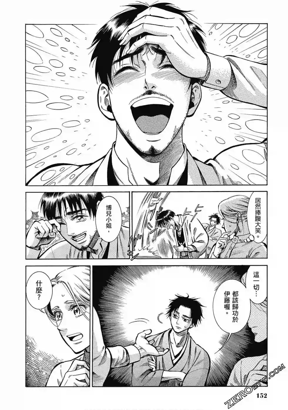 博儿的东瀛纪行第07卷