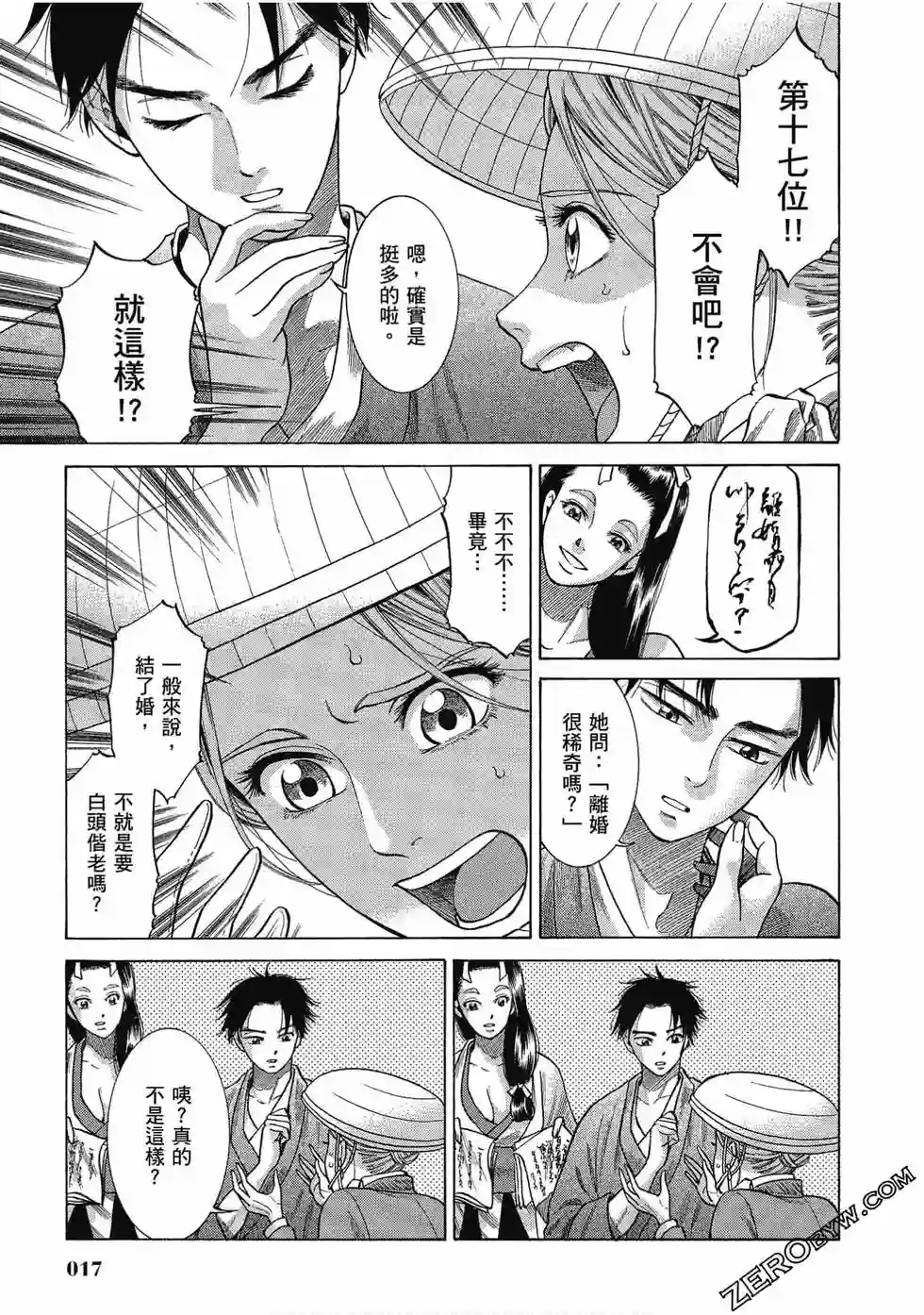 博儿的东瀛纪行第07卷