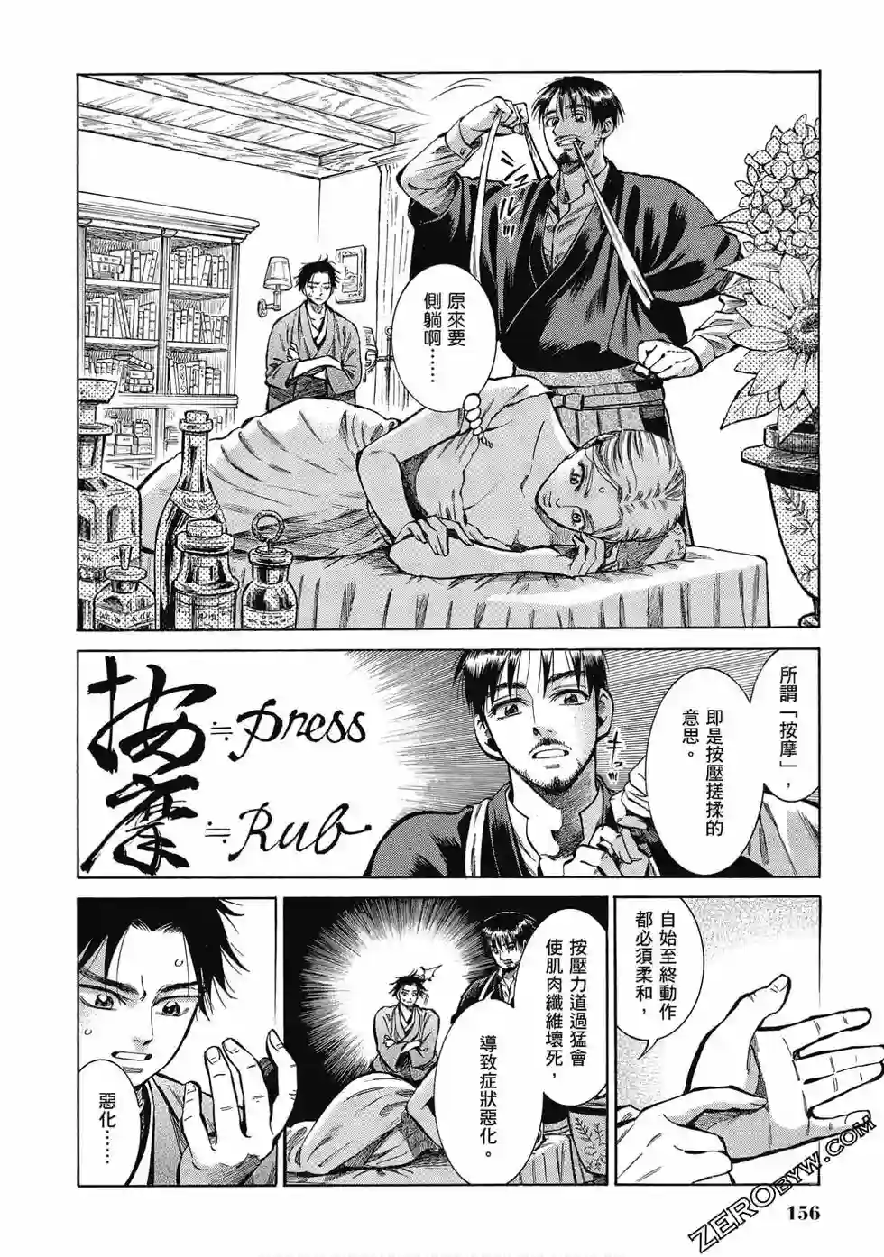 博儿的东瀛纪行第07卷