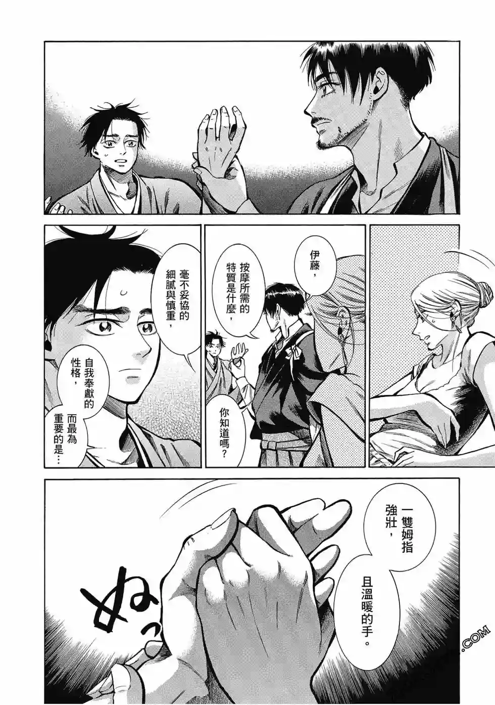 博儿的东瀛纪行第07卷