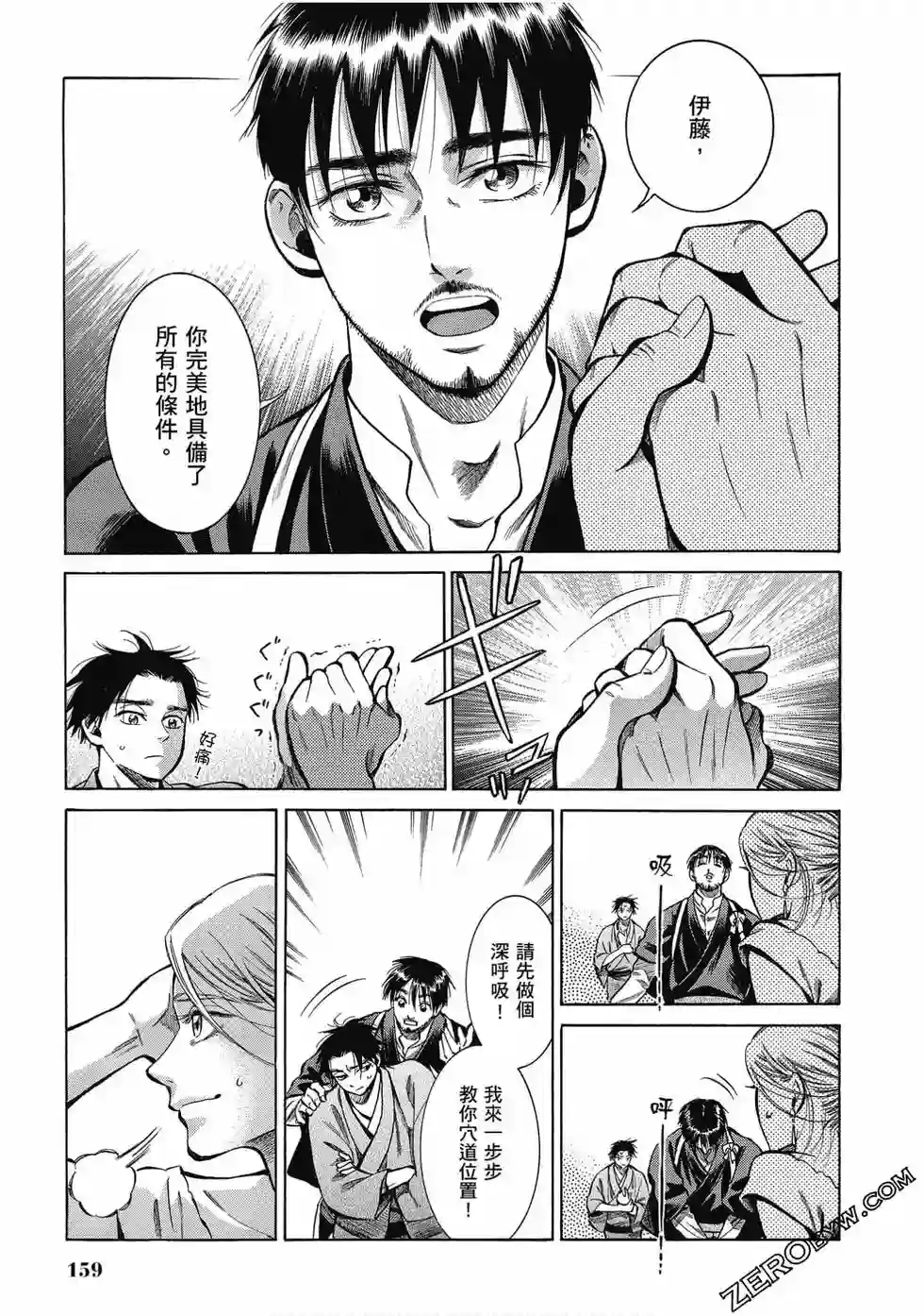 博儿的东瀛纪行第07卷