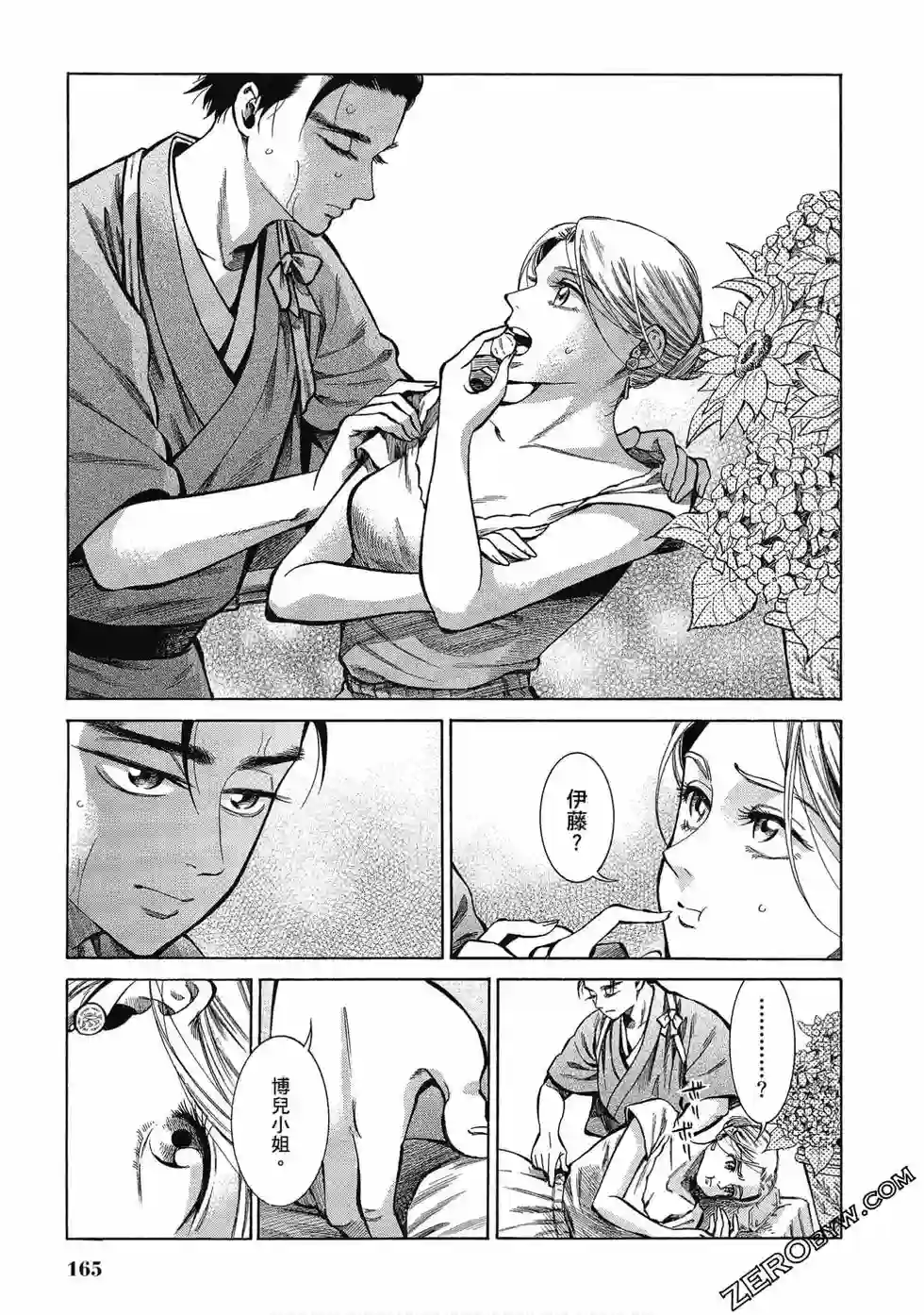 博儿的东瀛纪行第07卷