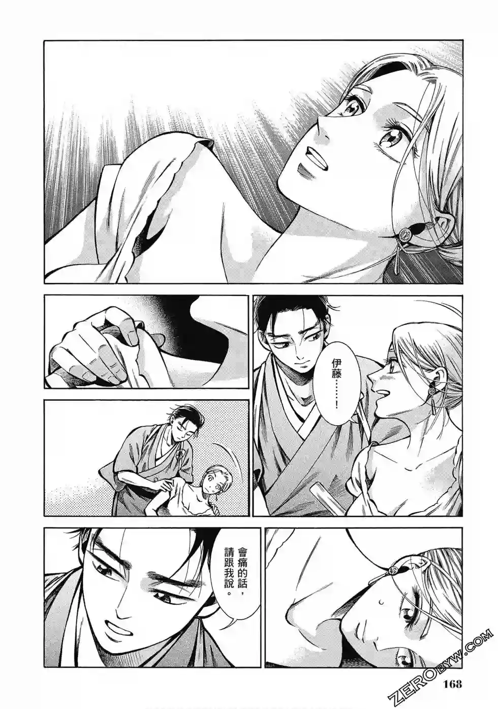 博儿的东瀛纪行第07卷