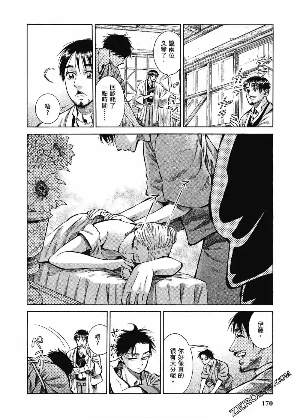 博儿的东瀛纪行第07卷