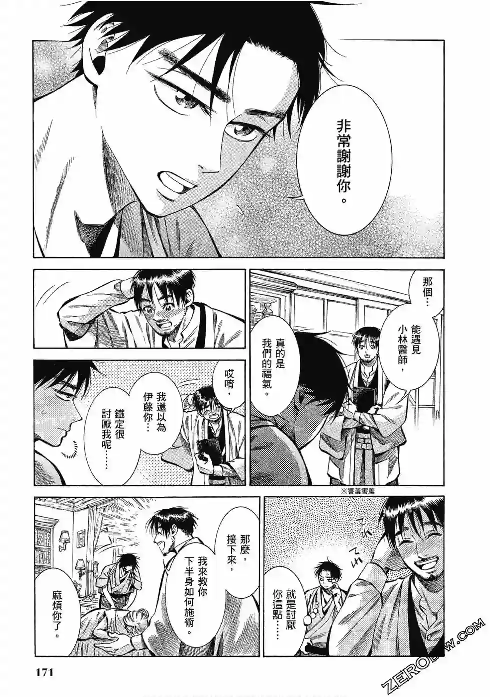 博儿的东瀛纪行第07卷