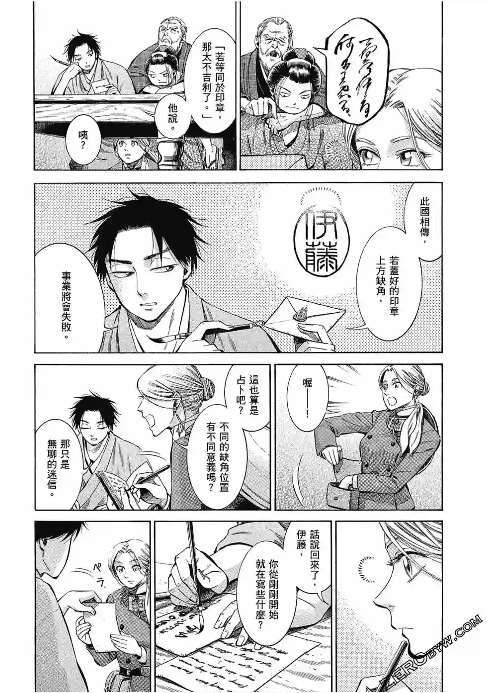 博儿的东瀛纪行第07卷