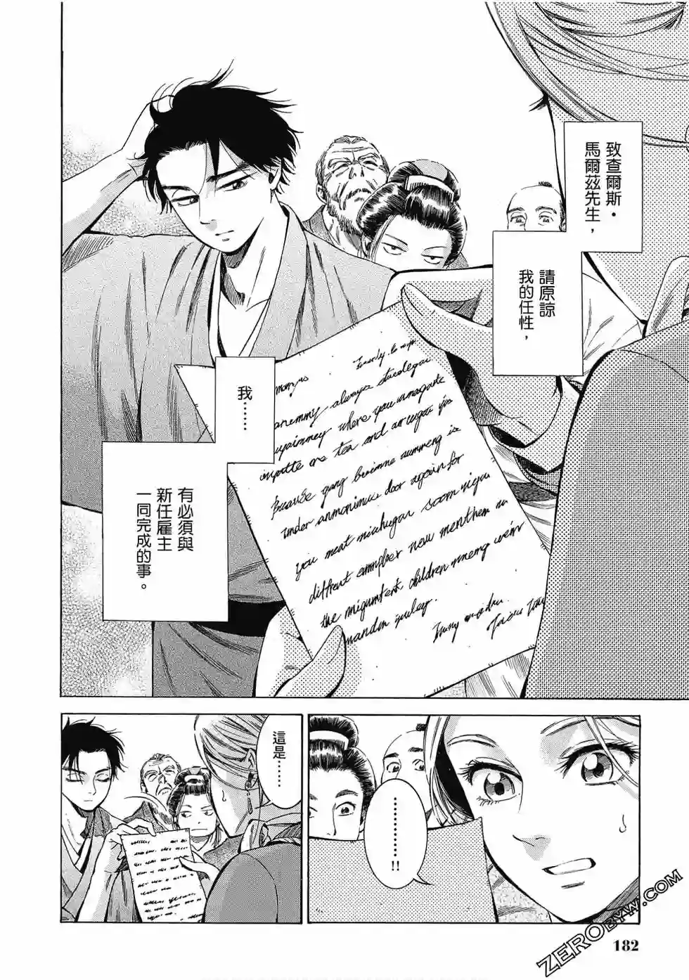 博儿的东瀛纪行第07卷