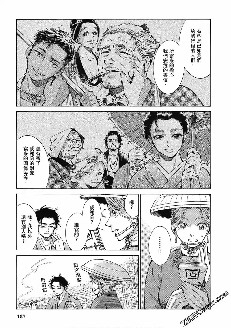 博儿的东瀛纪行第07卷