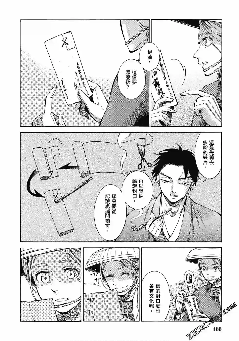 博儿的东瀛纪行第07卷