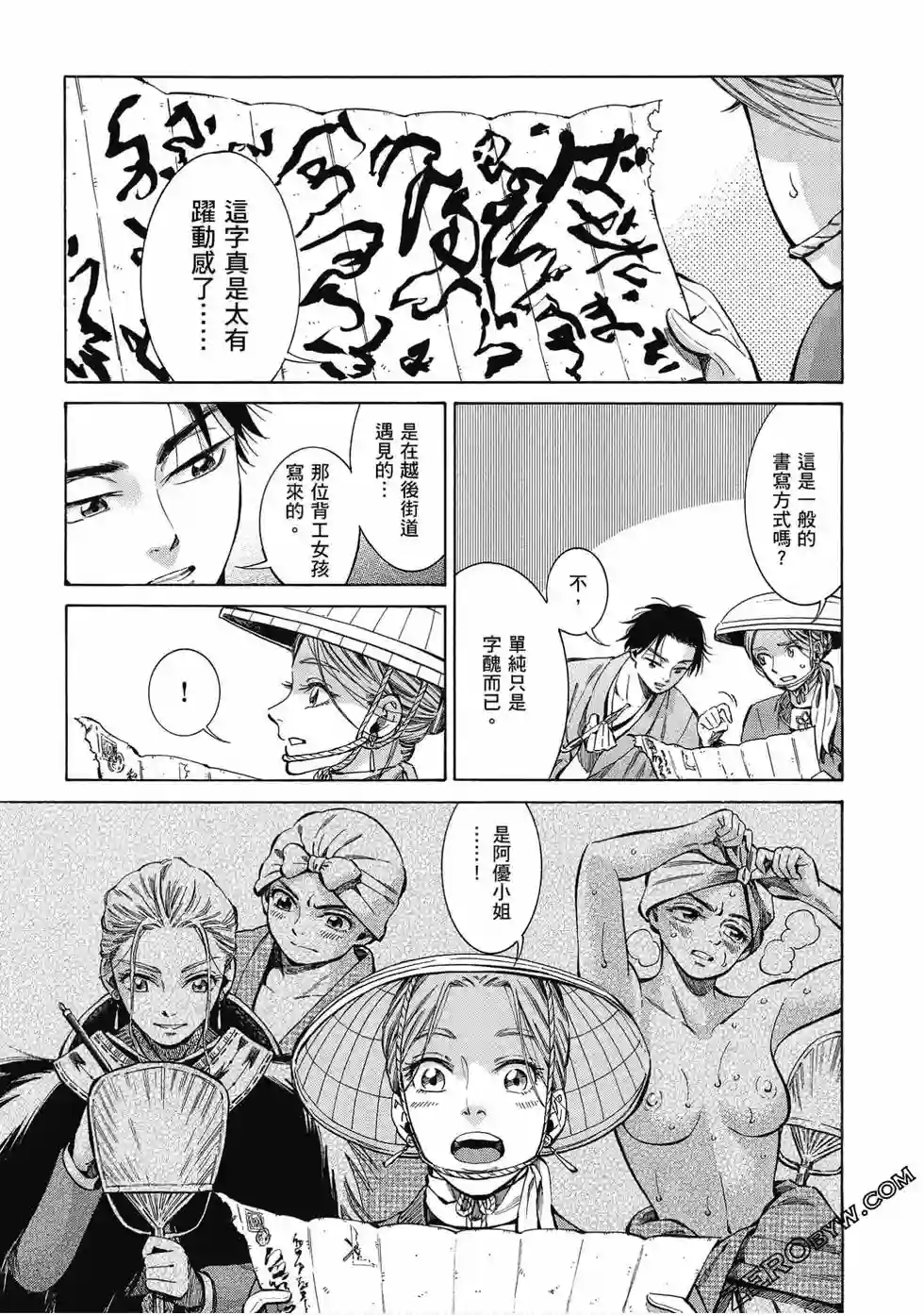 博儿的东瀛纪行第07卷