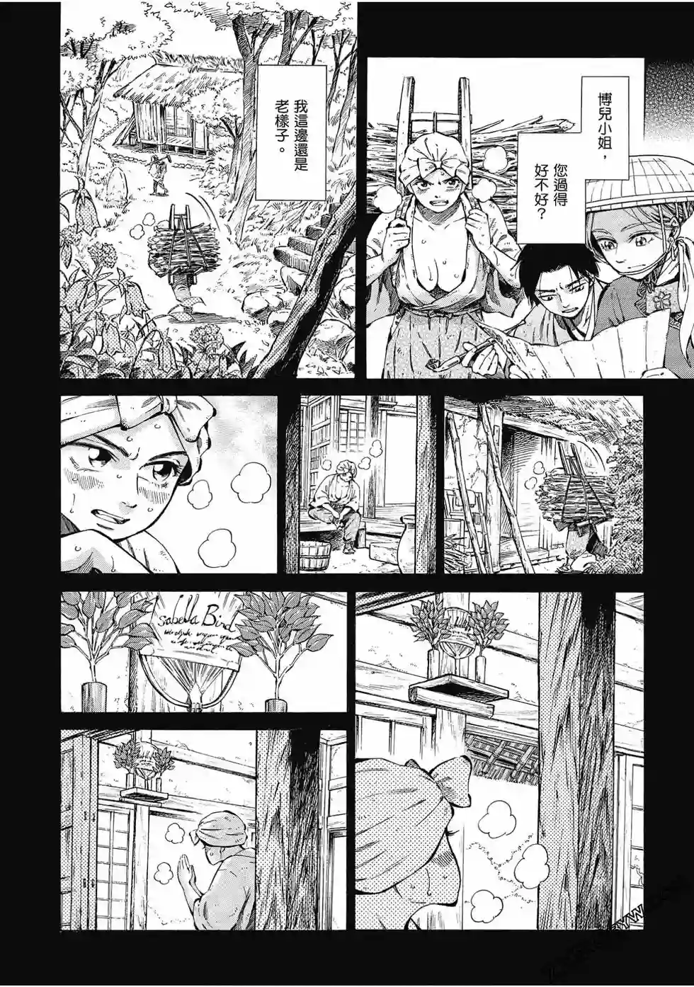 博儿的东瀛纪行第07卷