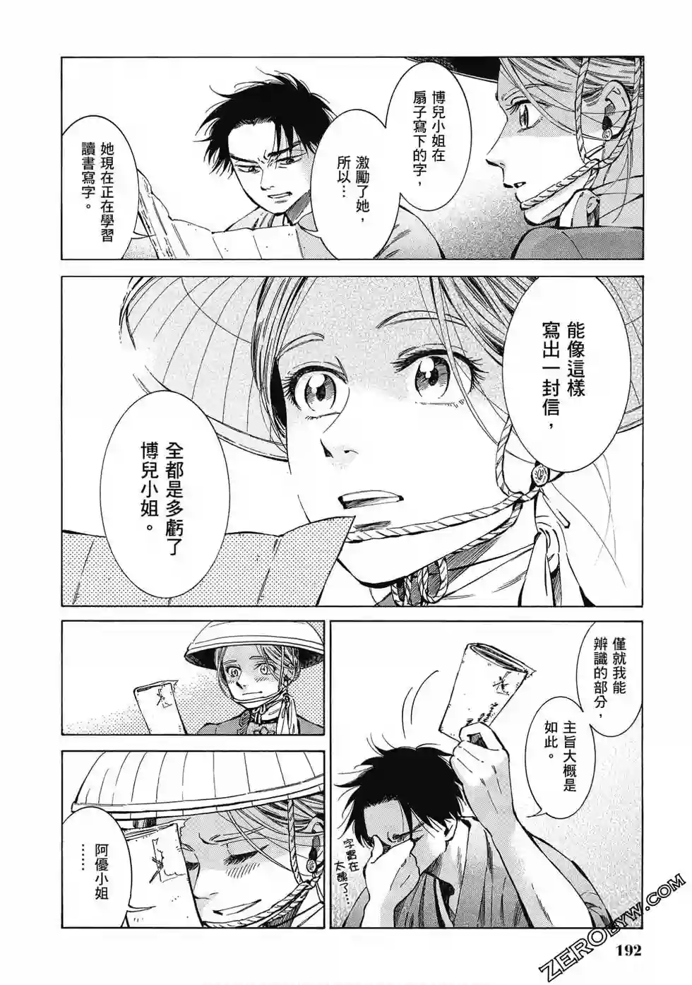 博儿的东瀛纪行第07卷