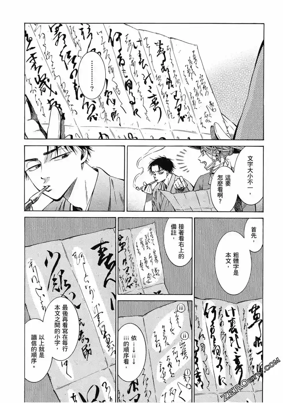 博儿的东瀛纪行第07卷