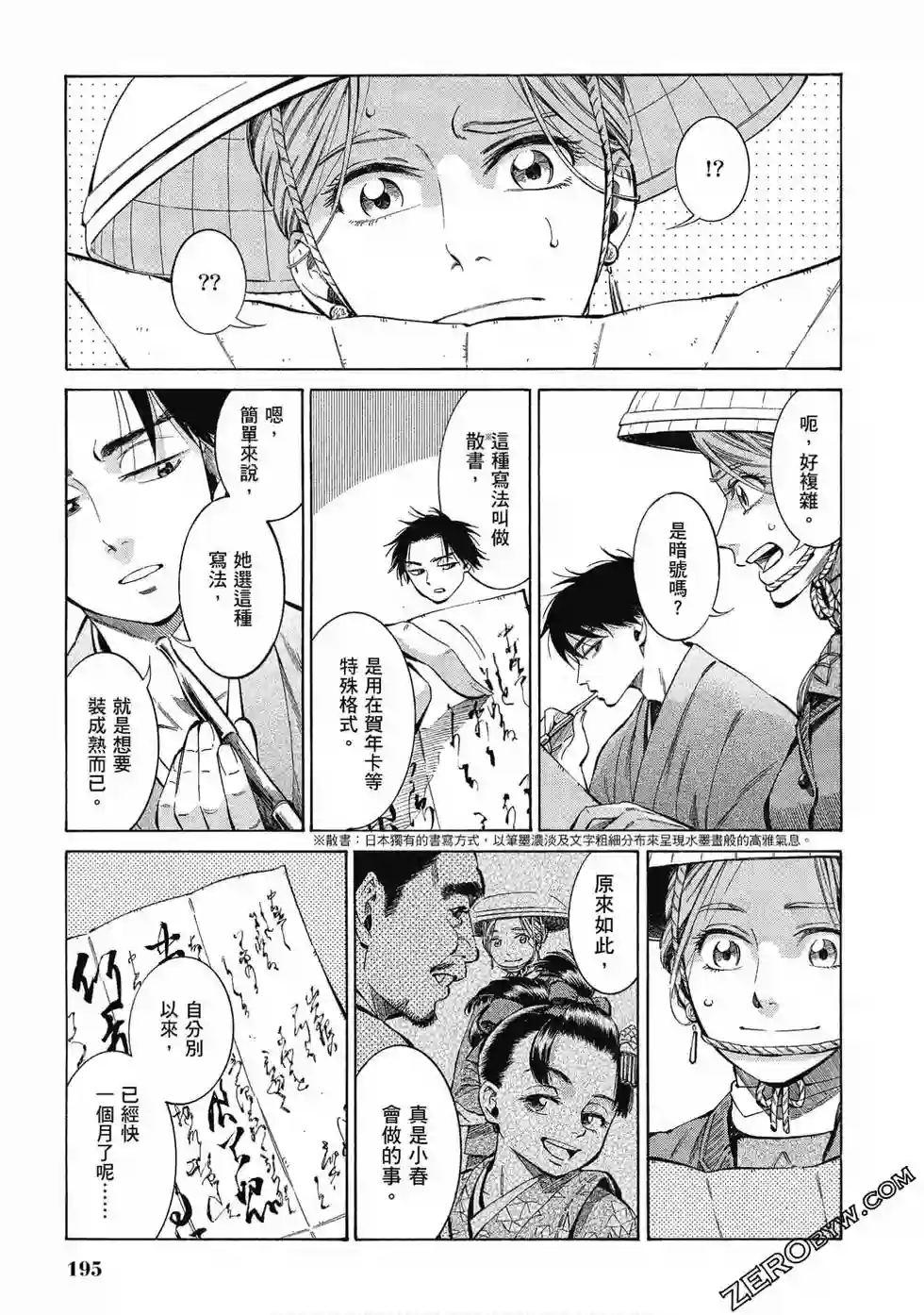 博儿的东瀛纪行第07卷