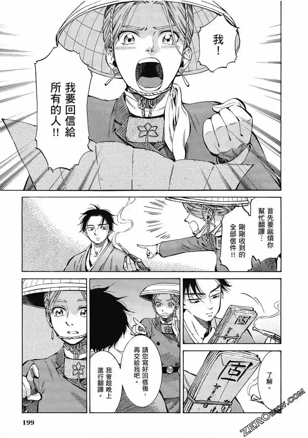 博儿的东瀛纪行第07卷