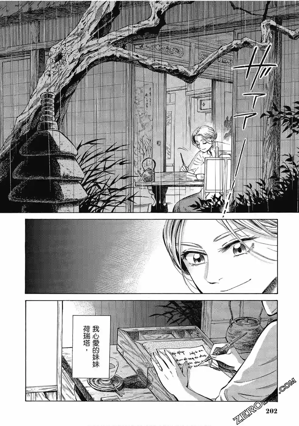 博儿的东瀛纪行第07卷