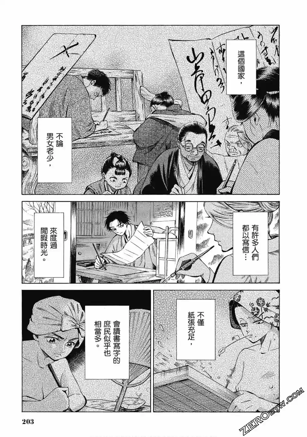 博儿的东瀛纪行第07卷