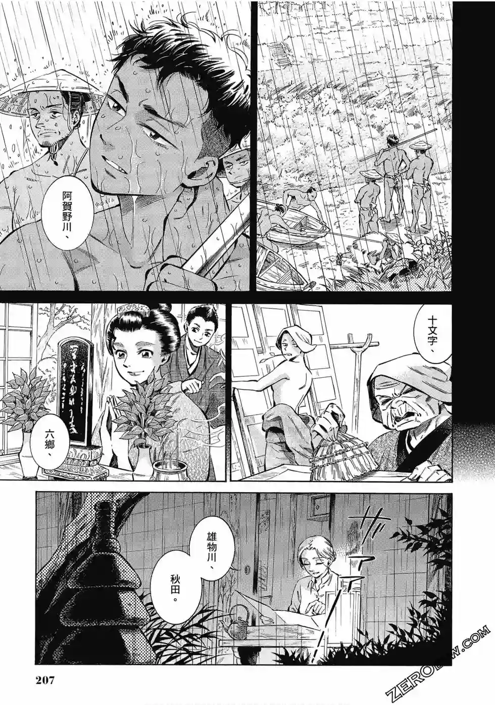 博儿的东瀛纪行第07卷