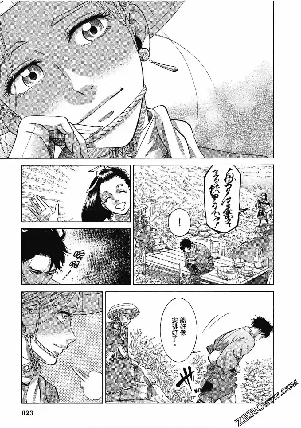 博儿的东瀛纪行第07卷