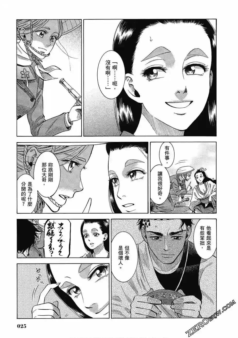 博儿的东瀛纪行第07卷