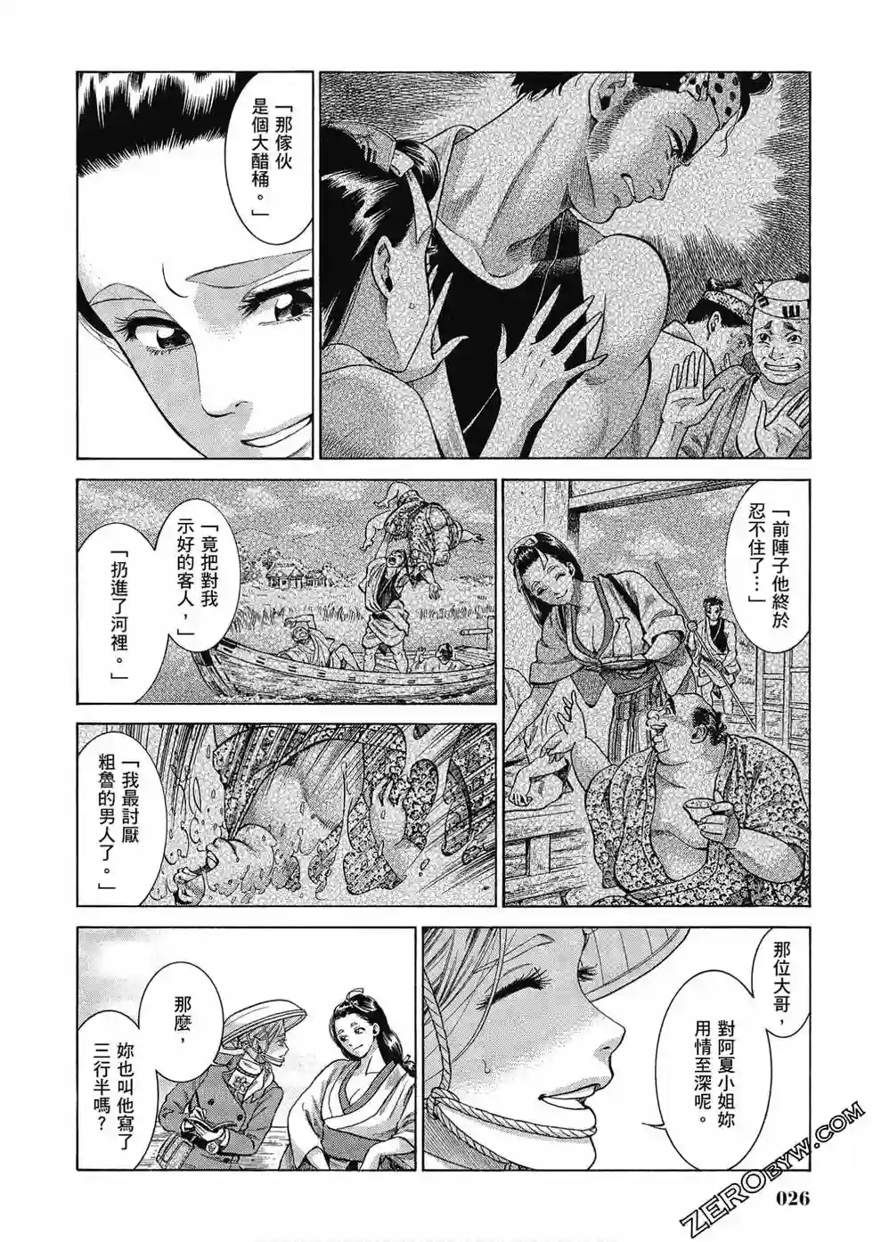 博儿的东瀛纪行第07卷