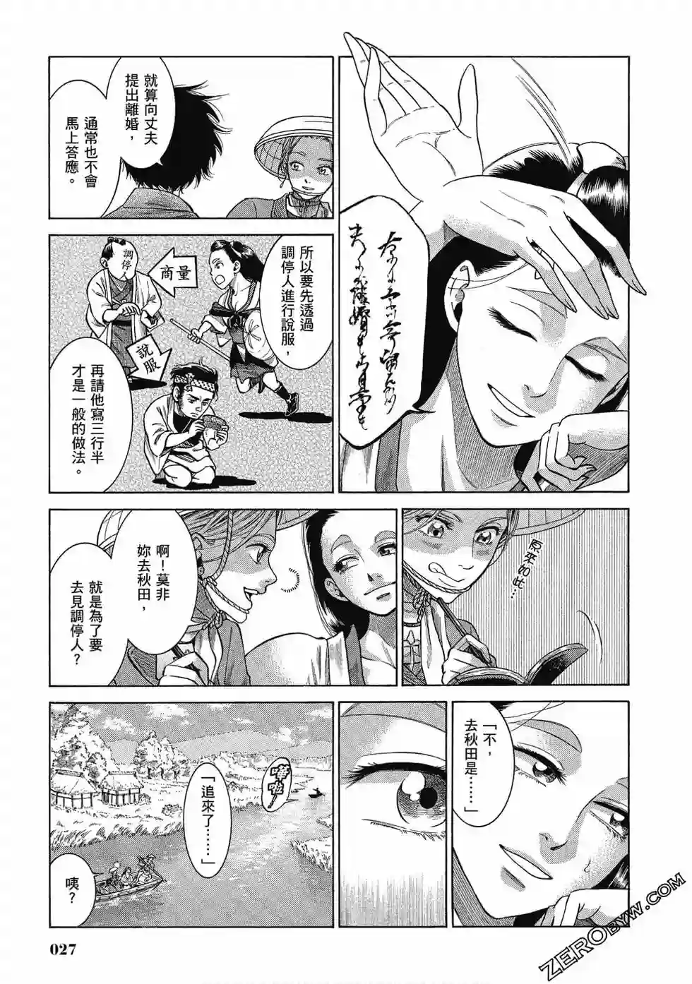 博儿的东瀛纪行第07卷