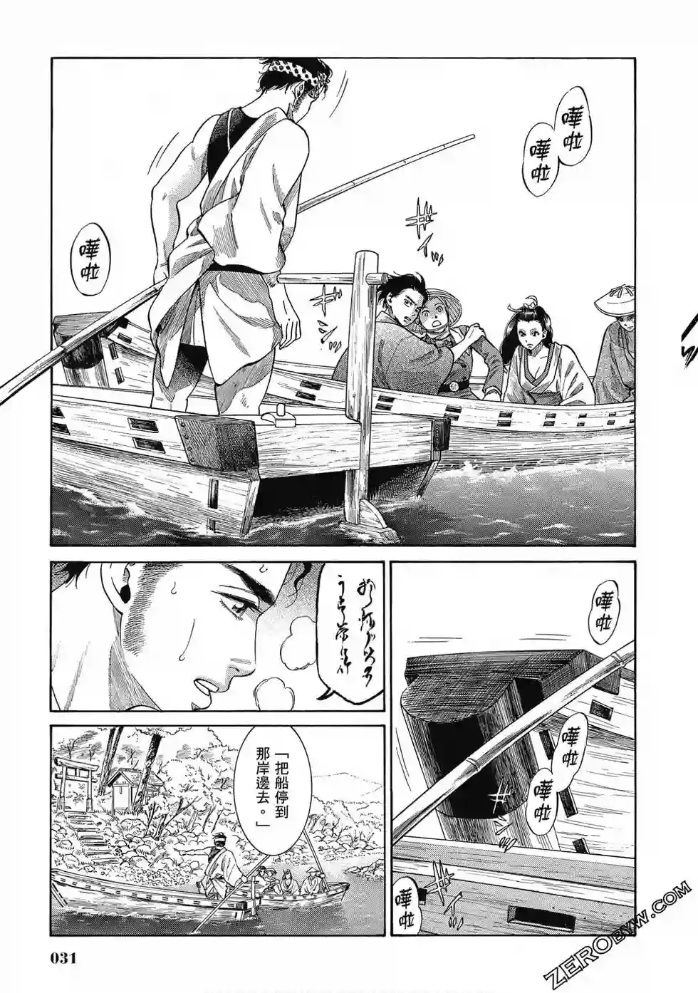 博儿的东瀛纪行第07卷