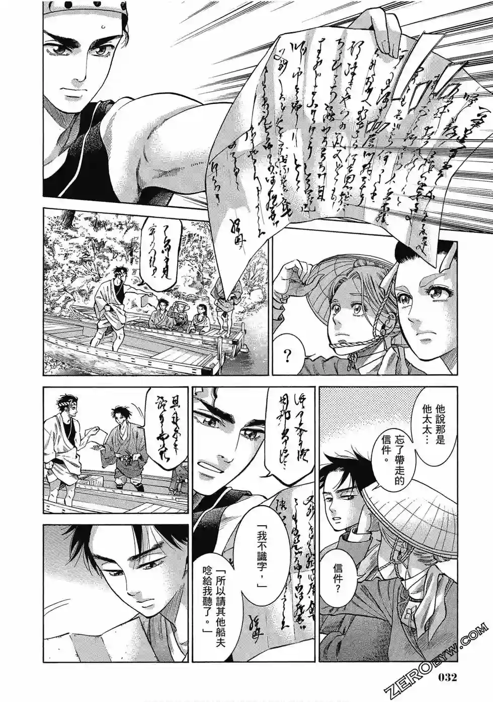 博儿的东瀛纪行第07卷