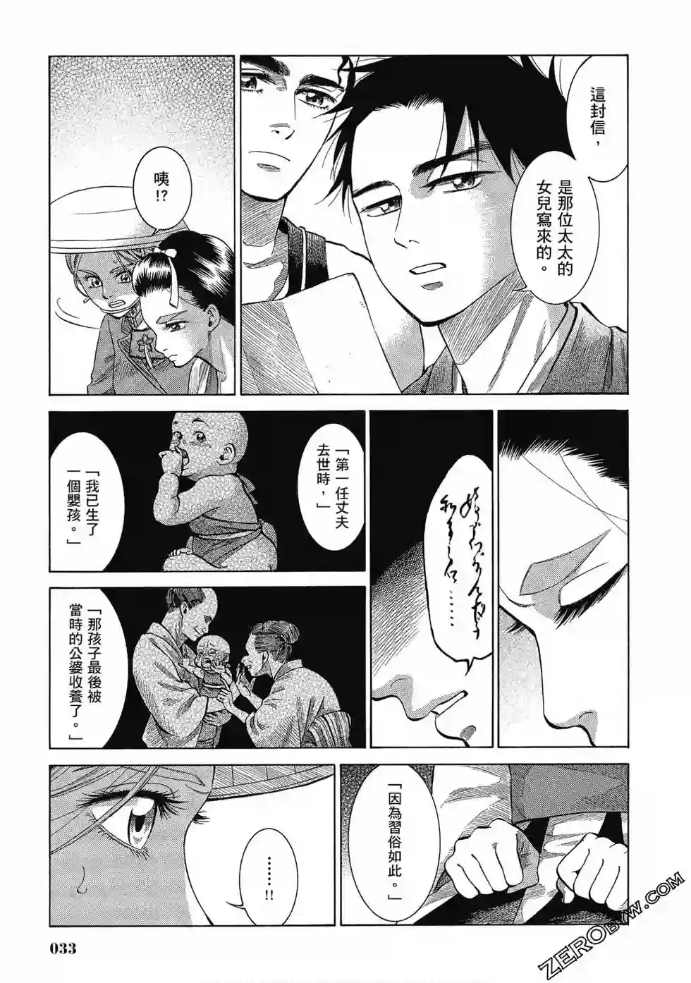 博儿的东瀛纪行第07卷