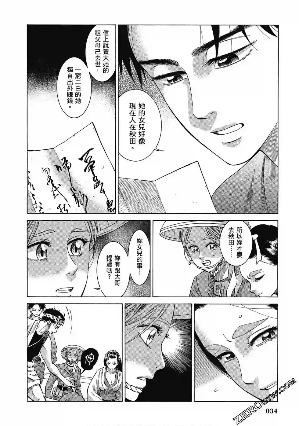 博儿的东瀛纪行第07卷