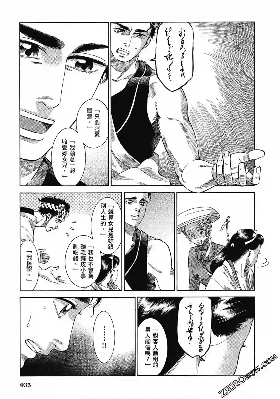 博儿的东瀛纪行第07卷