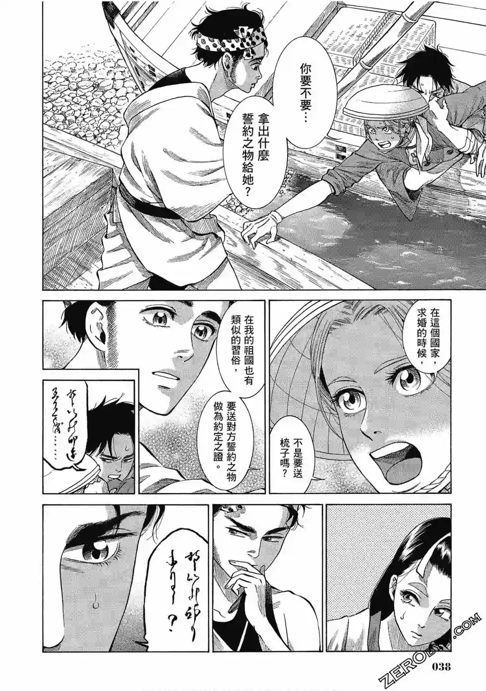 博儿的东瀛纪行第07卷