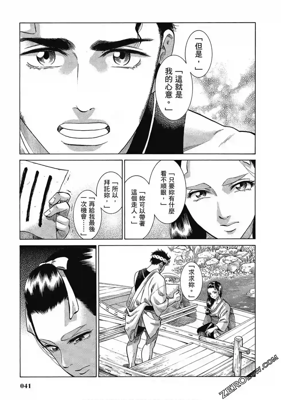 博儿的东瀛纪行第07卷