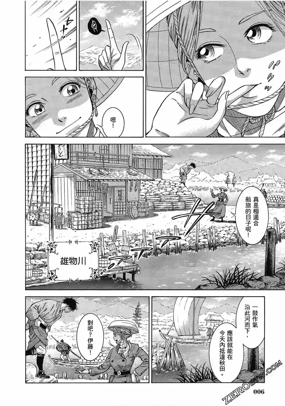 博儿的东瀛纪行第07卷