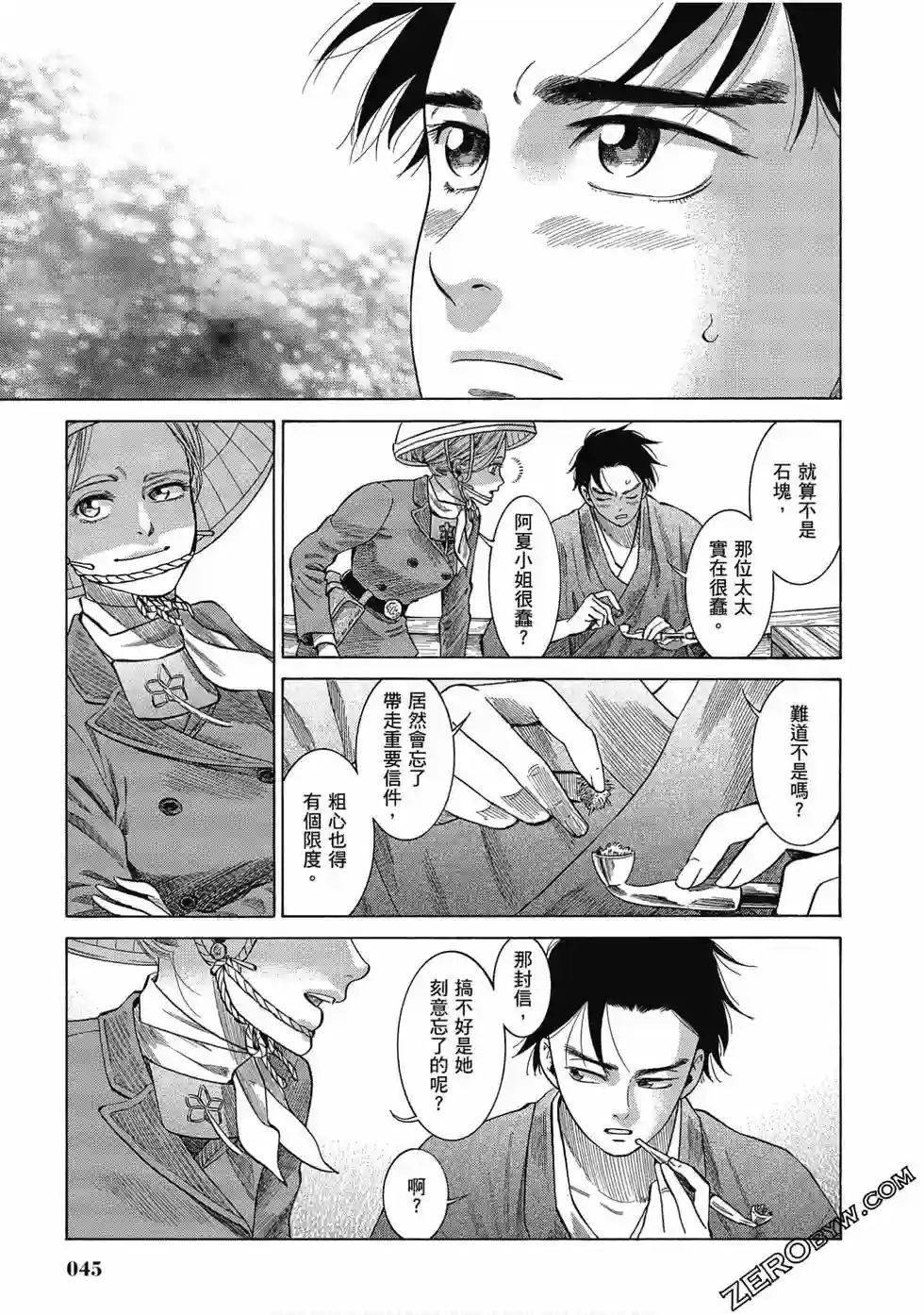 博儿的东瀛纪行第07卷