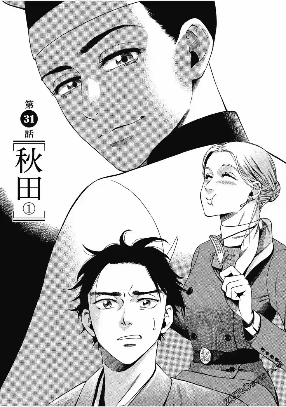 博儿的东瀛纪行第07卷