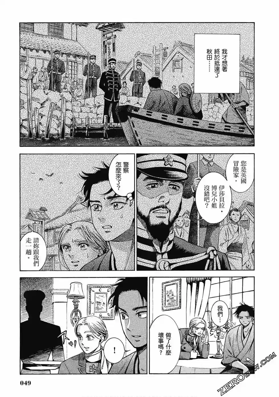 博儿的东瀛纪行第07卷