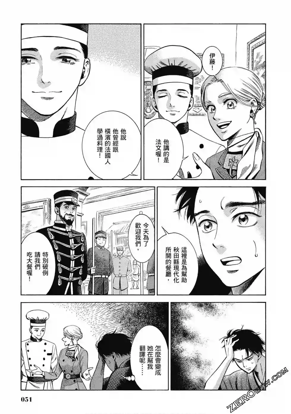 博儿的东瀛纪行第07卷