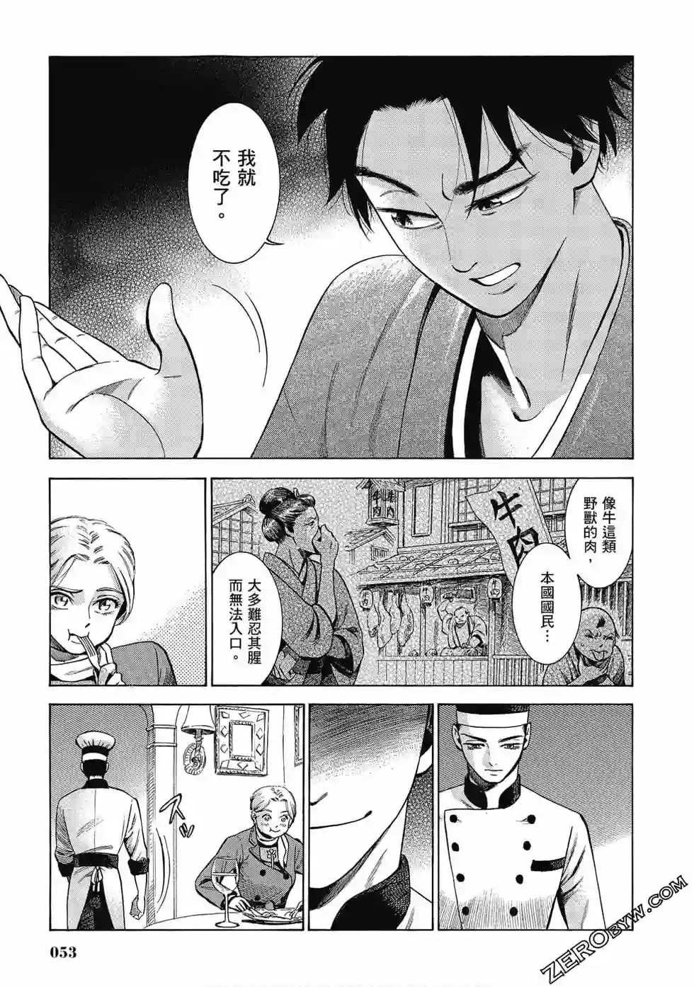 博儿的东瀛纪行第07卷