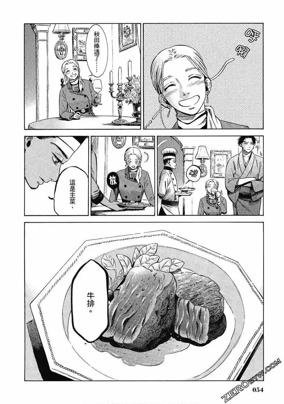 博儿的东瀛纪行第07卷