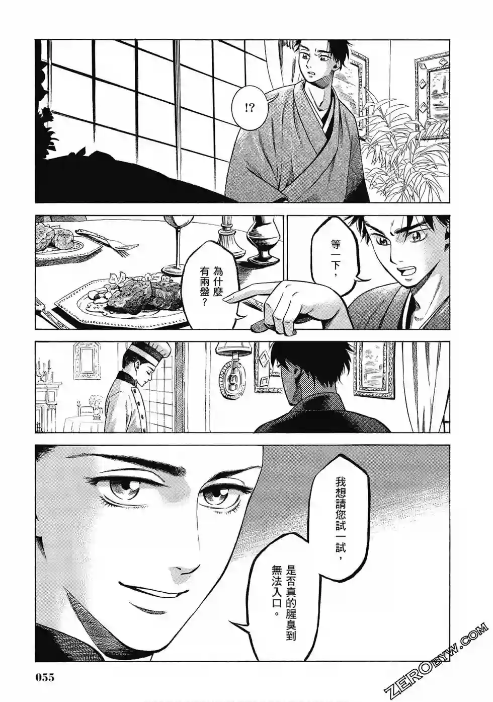 博儿的东瀛纪行第07卷